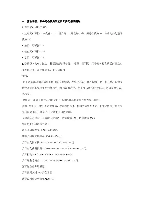 营改增知识点