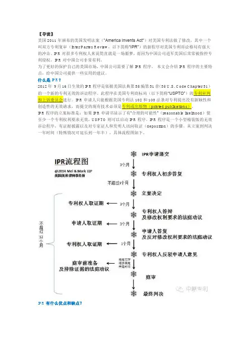 7、解读美国双方专利复审(IPR)