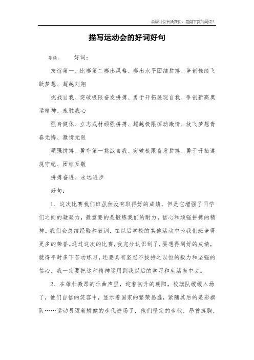 描写运动会的好词好句_2