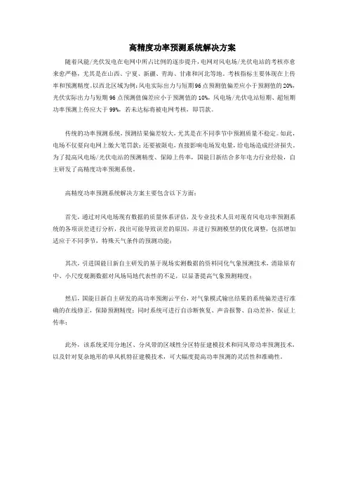 高精度功率预测系统解决方案