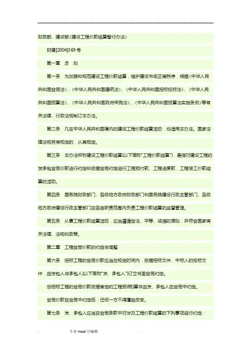 财政部、建设部《建设工程价款结算暂行办法》