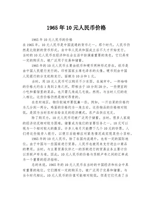 1965年10元人民币价格