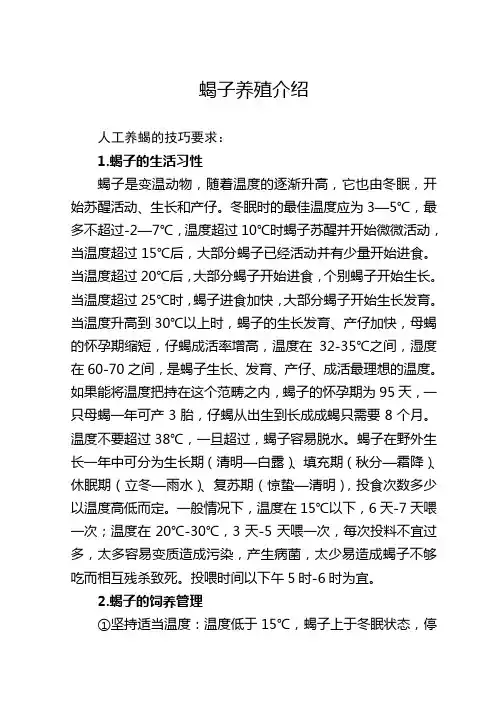 蝎子养殖介绍