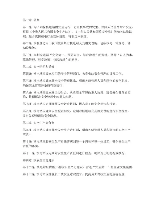 核电安全管理制度