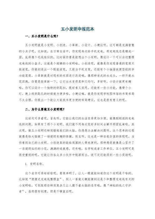 五小发明申报范本