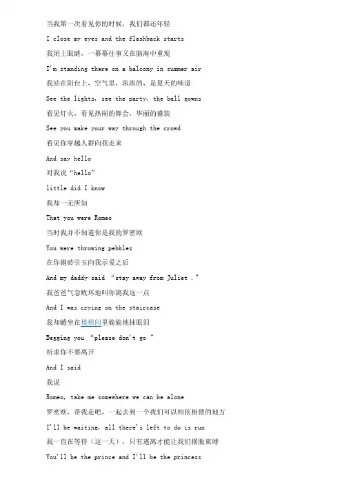 love story(爱情故事)歌词中英文对照