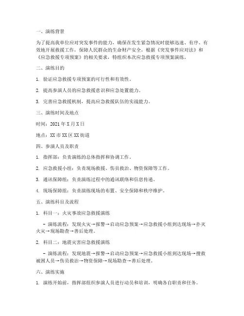 应急救援专项预案演练记录