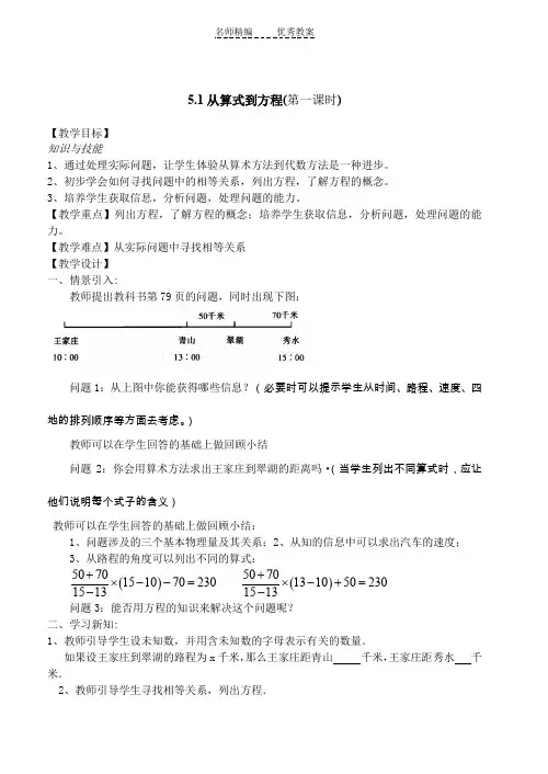 第五章一元一次方程全章教案