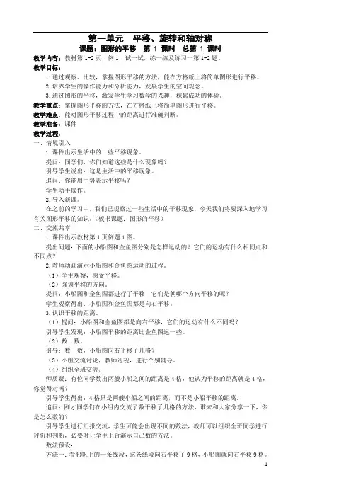 最新苏教版小学四年级数学下册全册教案.doc
