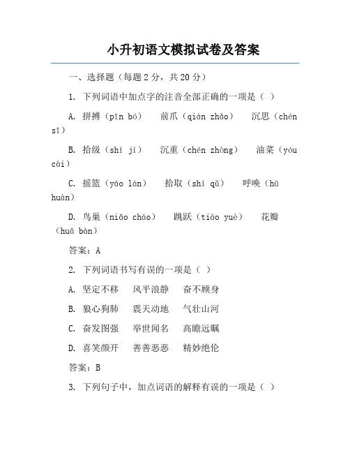 小升初语文模拟试卷及答案