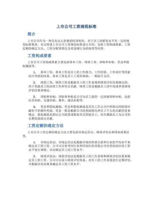 上市公司工资规范标准