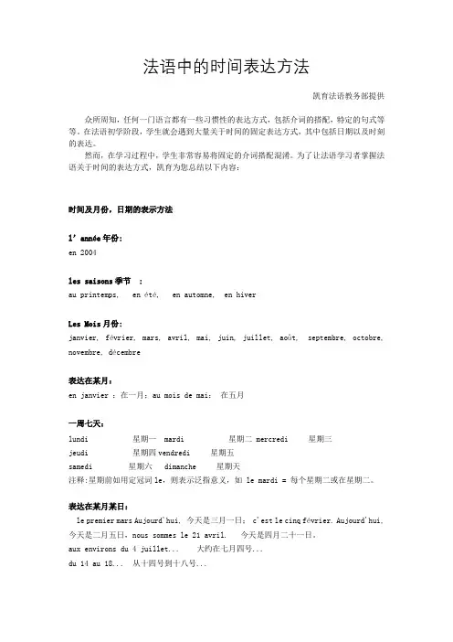 法语中的时间表达方法