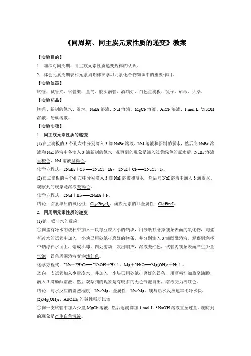 《同周期、同主族元素性质的递变》教案