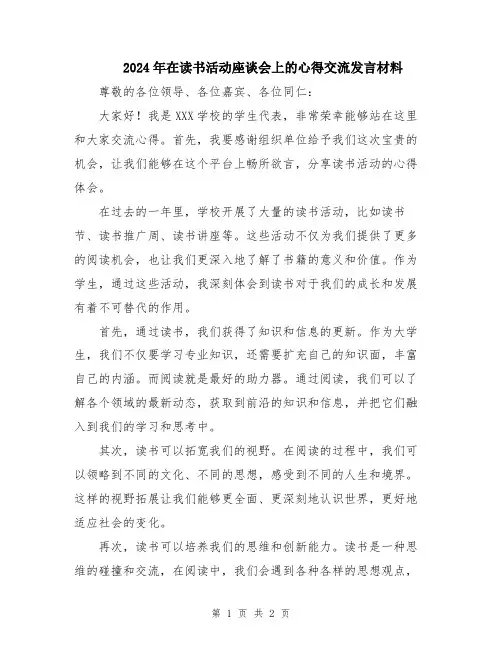 2024年在读书活动座谈会上的心得交流发言材料