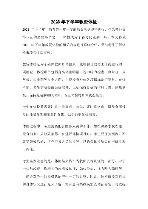 2023年下半年教资体检