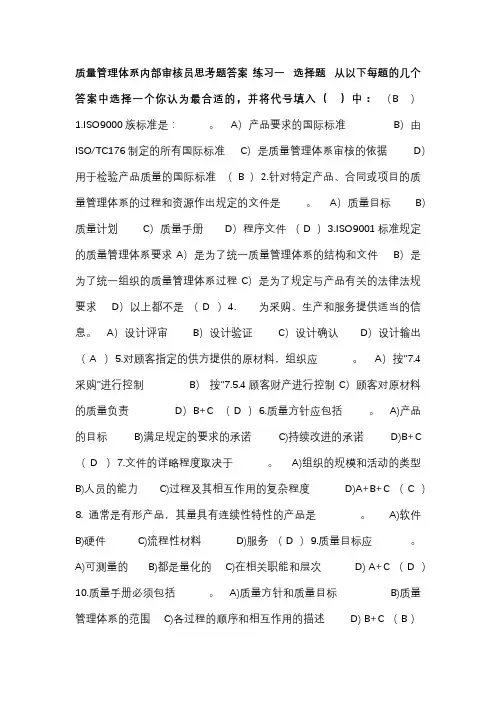 iso9000参考答案