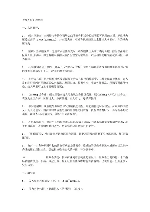 神经外科护理_考试题