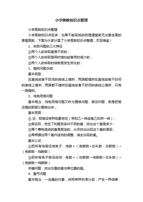 小学奥数知识点整理