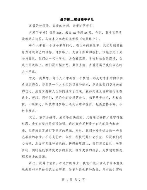 筑梦路上演讲稿中学生