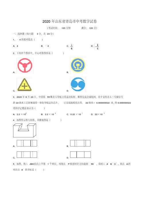 2020年山东省青岛市中考数学试卷(含解析)
