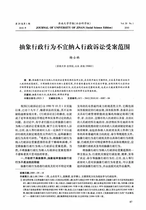 抽象行政行为不宜纳入行政诉讼受案范围
