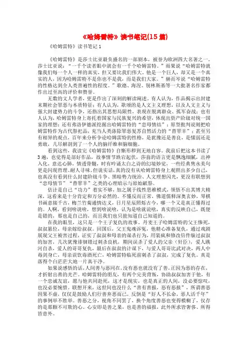 《哈姆雷特》读书笔记(15篇)