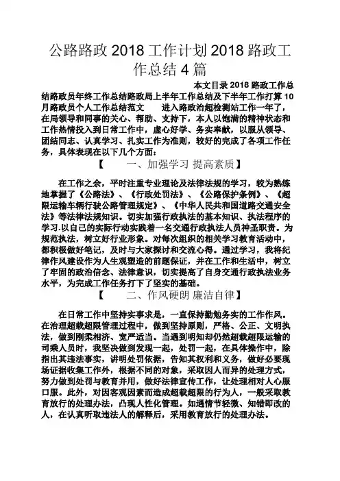 观后感之公路路政2018工作计划2018路政工作总结4篇