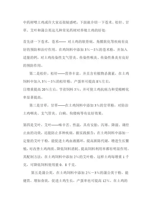 中药材喂土鸡
