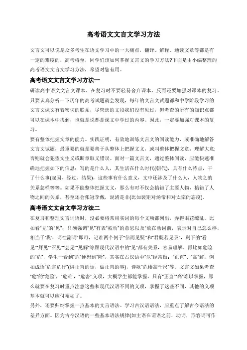 高考语文文言文学习方法