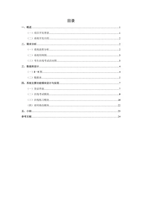 在线考试系统毕业论文