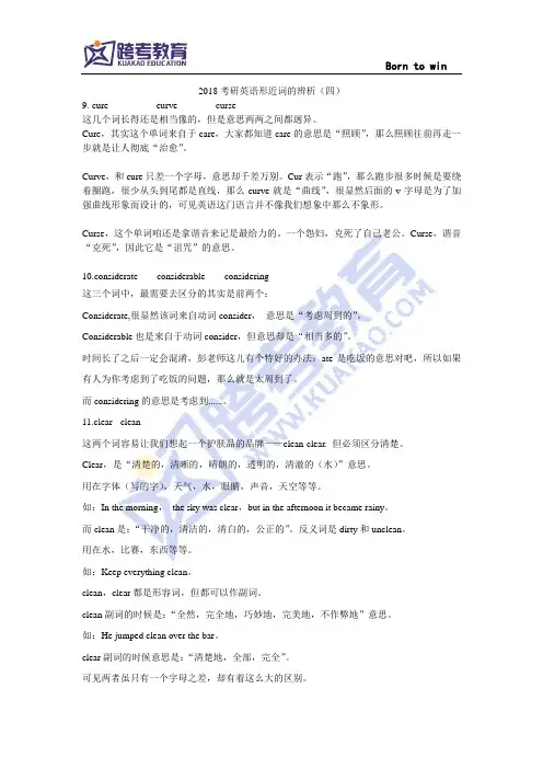 考研英语形近词的辨析(四)