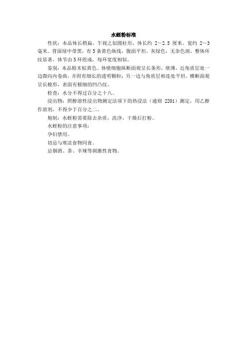 水蛭粉标准