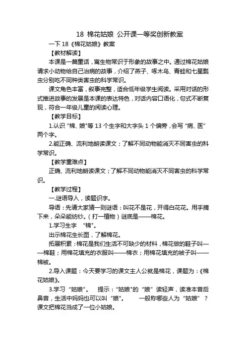 18棉花姑娘公开课一等奖创新教案