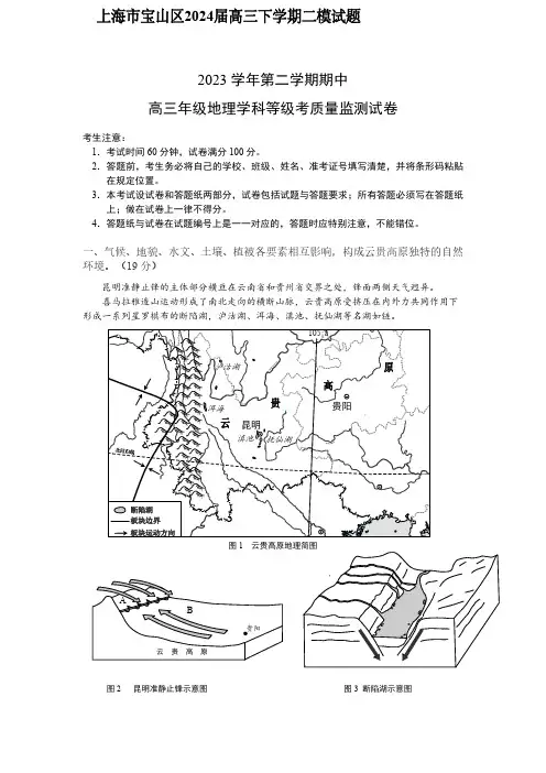 上海市宝山区2024届高三下学期二模试题 地理含答案