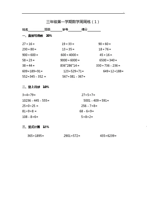 三年级第一学期数学周周练