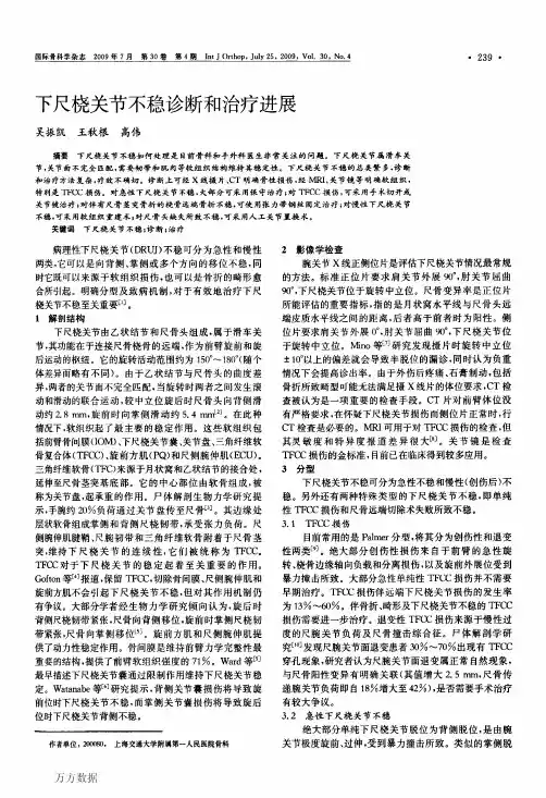 下尺桡关节不稳诊断和治疗进展