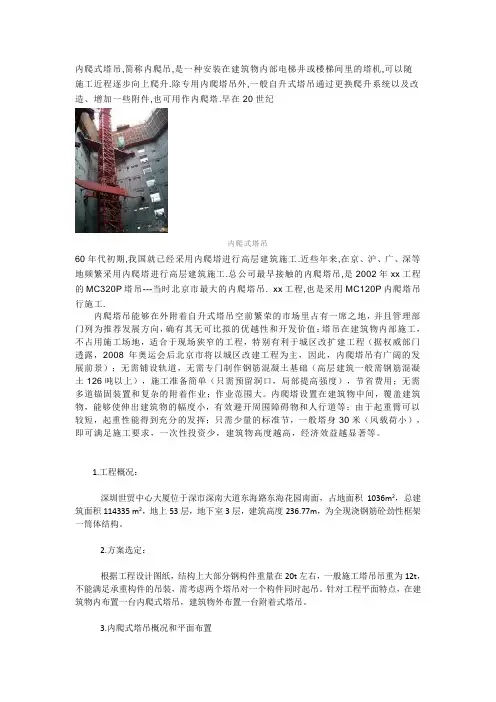 内爬式塔吊施工方案