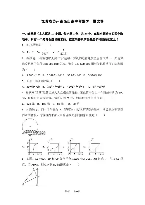 中考数学一模试卷含答案解析考点分类汇编详解