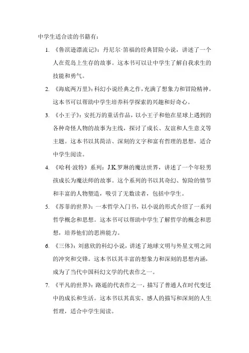 中学生适合读的书籍