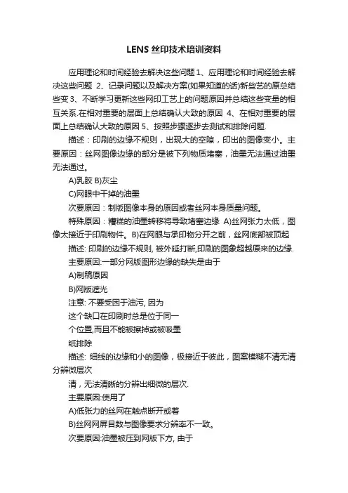 LENS丝印技术培训资料