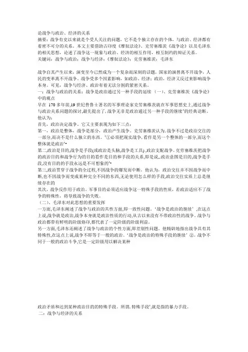 论战争与政治