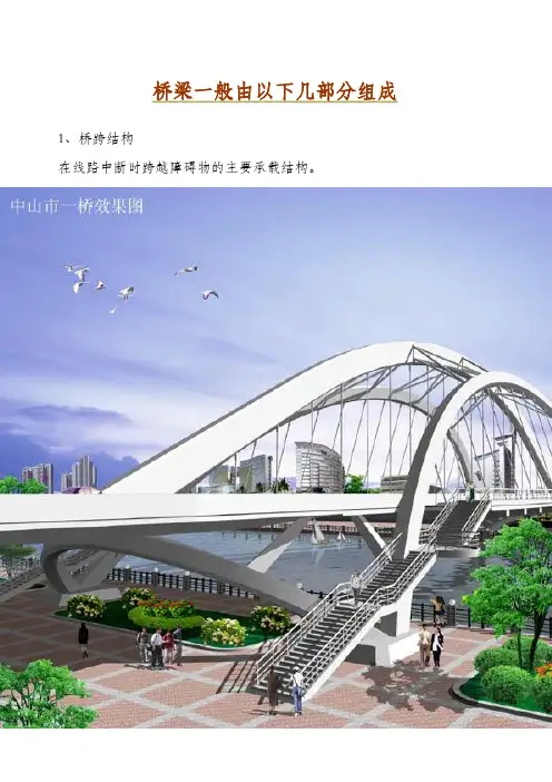 桥梁一般由以下几部分组成