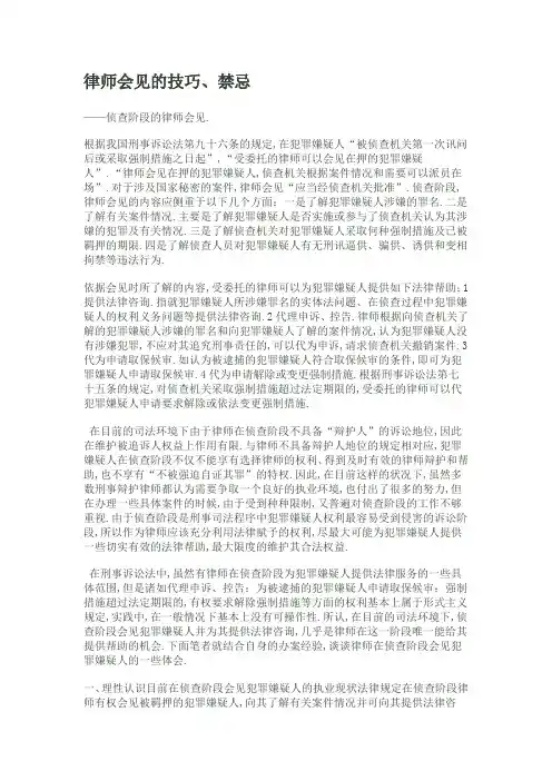 律师会见的技巧禁忌