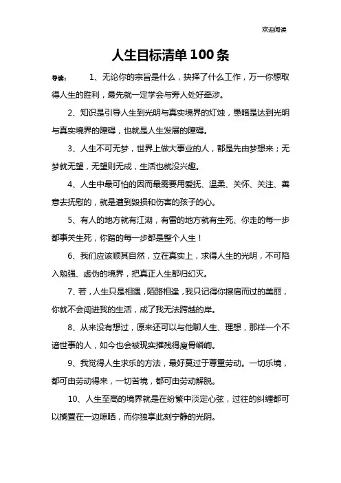 人生目标清单100条