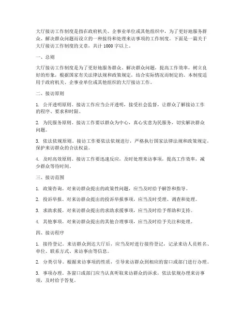 大厅接访工作制度