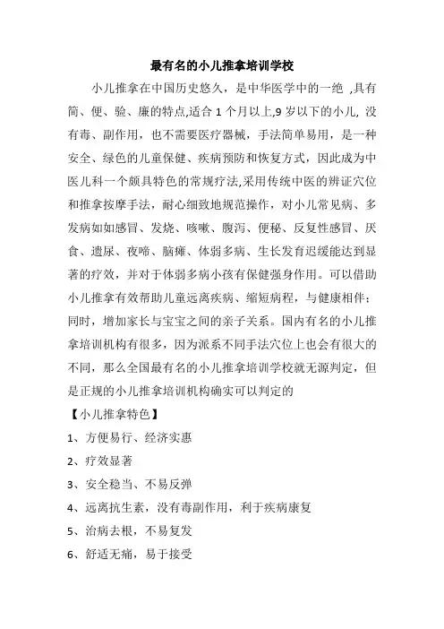 最有名的小儿推拿培训学校