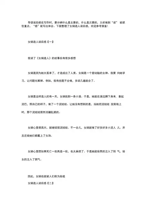 女娲造人读后感