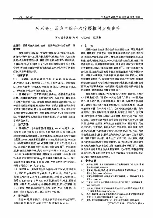 独活寄生汤为主综合治疗腰椎间盘突出症