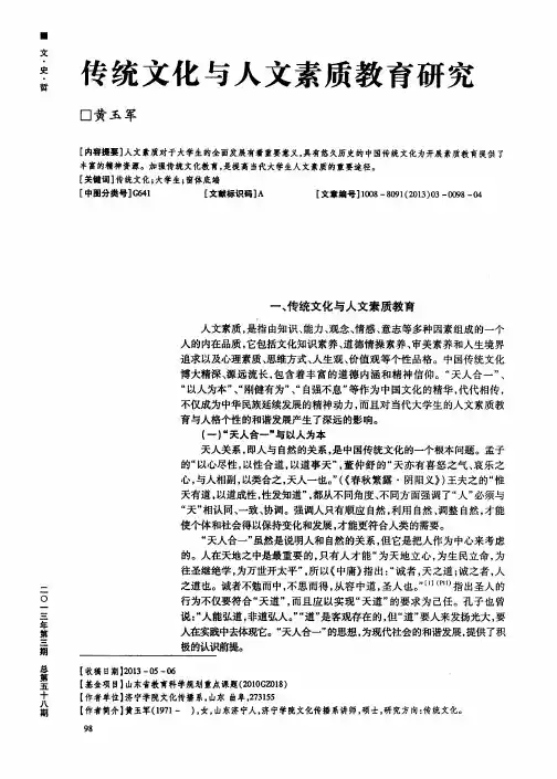 传统文化与人文素质教育研究