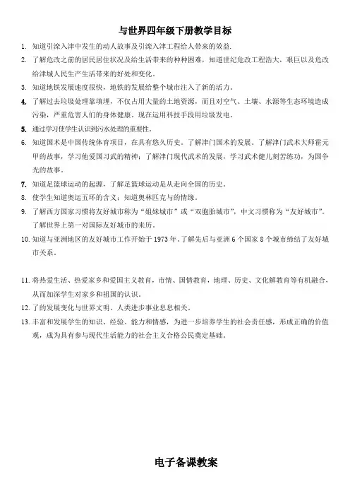 天津与世界(四下)